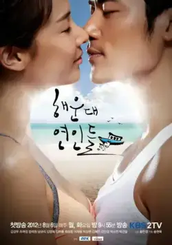 Влюблённые с Хэундэ (2012) торрент
