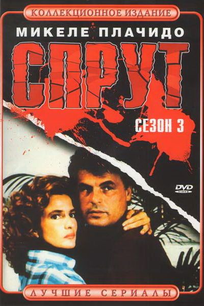 Скачать Спрут 3