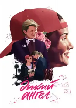 Скачать Дикий ангел (1998)