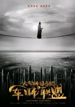 Скачать Альянс советников (2017)