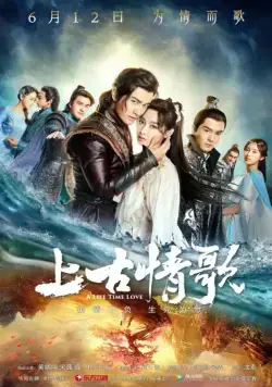 Древняя песнь любви (2017) торрент