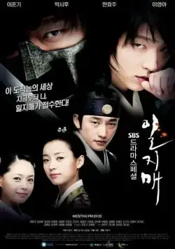 Ильджимэ (2008) торрент