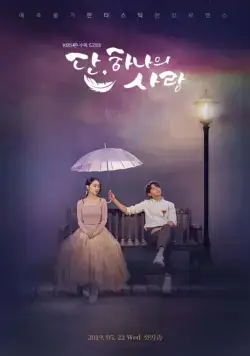 Скачать Тан, единственная любовь (2019)