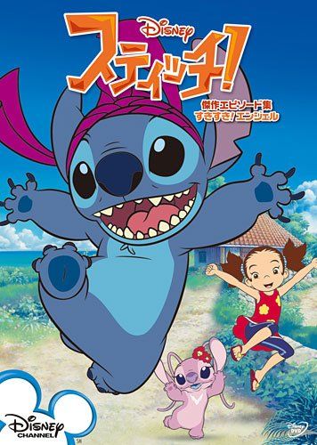 Скачать Стич! (2008)