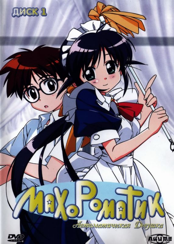 Скачать Махороматик (2001)