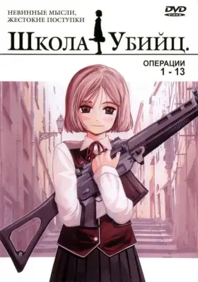 Скачать Школа убийц[xfgiven_year1] ()[/xfgiven_year1]