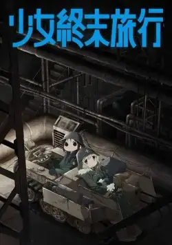 Девушки в последнем путешествии (2017) торрент