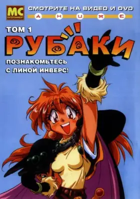 Скачать Рубаки[xfgiven_year1] ()[/xfgiven_year1]