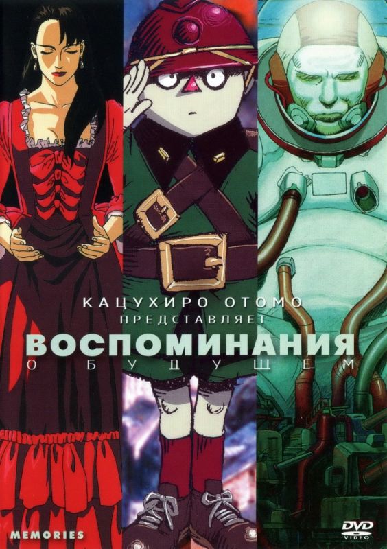 Скачать Воспоминания о будущем