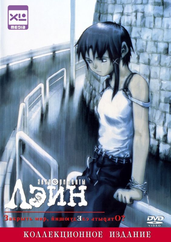 Скачать Эксперименты Лэйн (1998)
