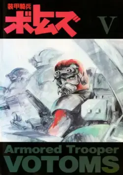 Скачать Бронированные воины Вотомы (1983)