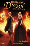 Шевалье Д'Эон (2006) торрент
