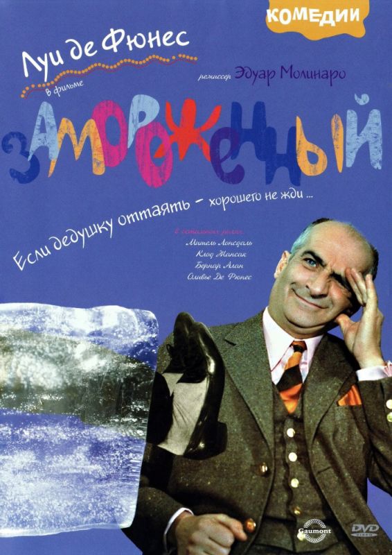 Скачать Замороженный (1969)