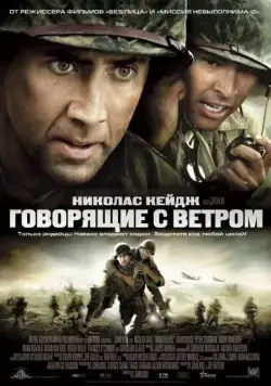 Скачать Говорящие с ветром (2002)