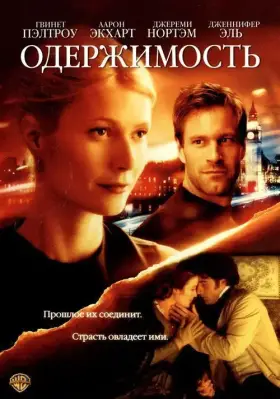 Скачать Одержимость
