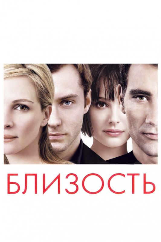 Скачать Близость