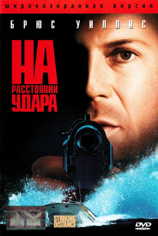 Скачать На расстоянии удара