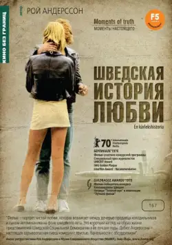 Шведская история любви (1970) торрент