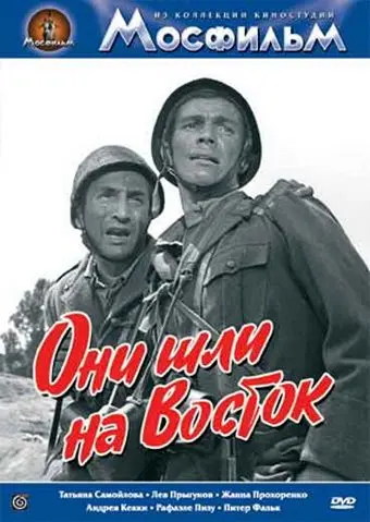 Они шли на Восток (1964) торрент