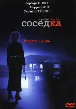 Скачать Соседка (2005)