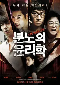 Урок этики (2013) торрент
