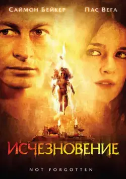 Скачать Исчезновение (2008)