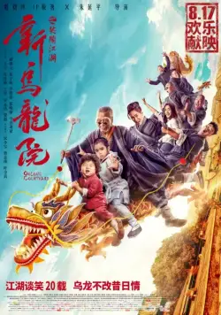 Двор Улун (2018) торрент