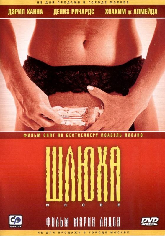 Скачать Шлюха (2004)