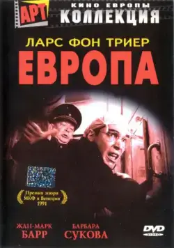 Европа (1991) торрент
