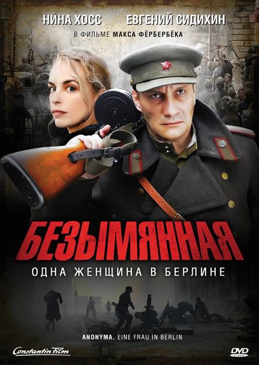 Скачать Безымянная – одна женщина в Берлине