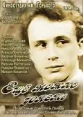 Еще можно успеть (1974) торрент