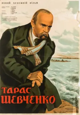 Скачать Тарас Шевченко[xfgiven_year1] ()[/xfgiven_year1]