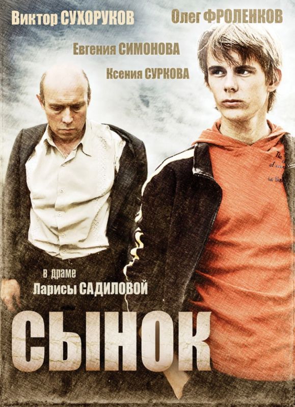 Скачать Сынок (2009)