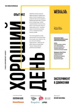 Хороший день (2017) торрент