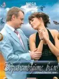 Скачать Здравствуйте Вам! (2007)
