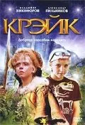 Крэйк (2007) торрент