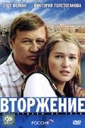 Скачать Вторжение