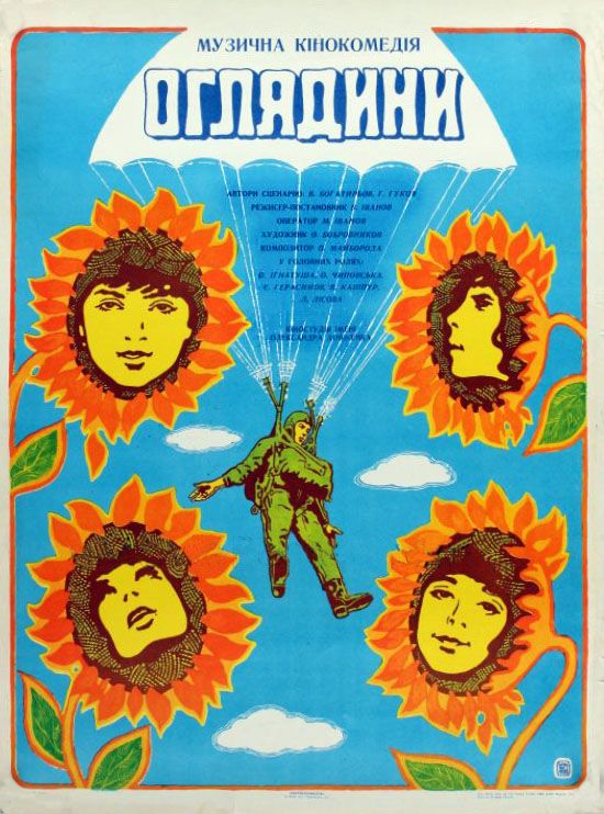 Скачать Смотрины (1979)