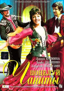 Скачать Поцелуй Чаниты (1974)