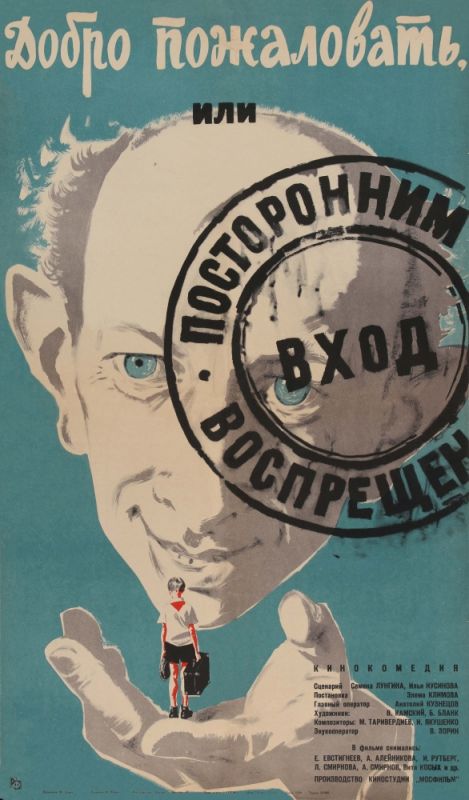 Скачать Добро пожаловать, или Посторонним вход воспрещен (1964)