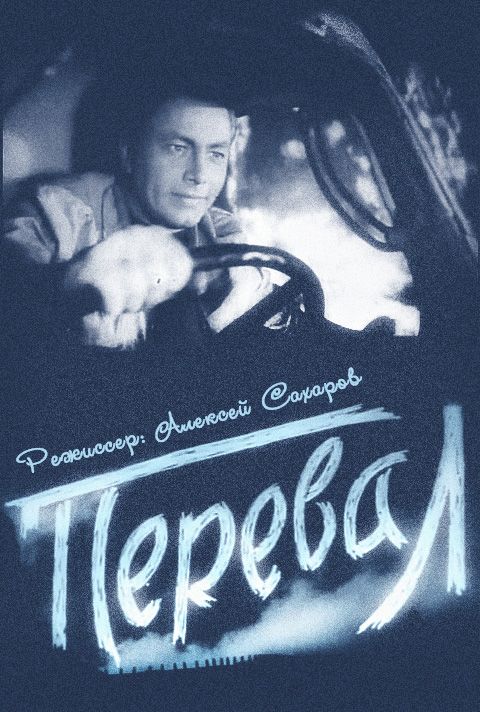 Скачать Перевал (1961)