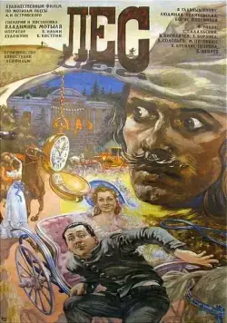 Лес (1980) торрент