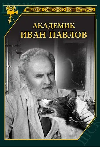 Скачать Академик Иван Павлов (1949)
