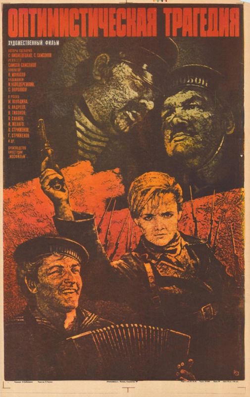 Скачать Оптимистическая трагедия