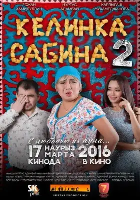 Скачать Келинка Сабина 2[xfgiven_year1] ()[/xfgiven_year1]