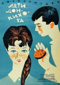 Дети Дон-Кихота (1966) торрент