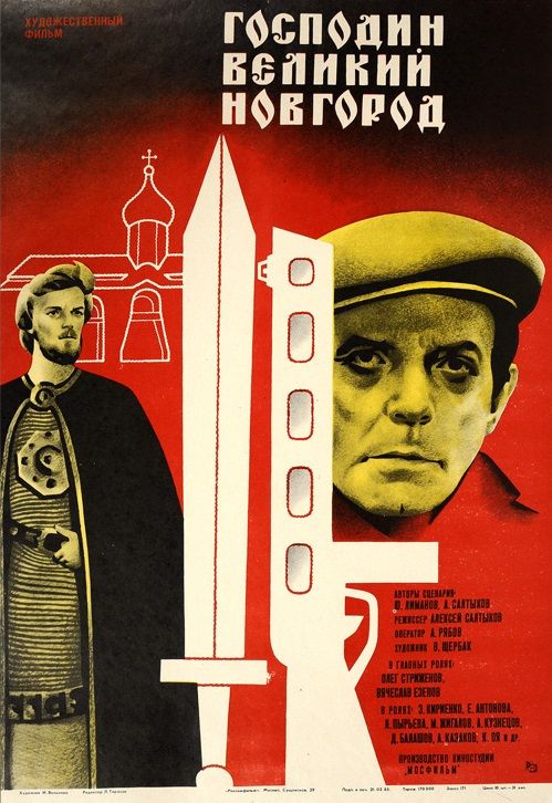 Скачать Господин Великий Новгород