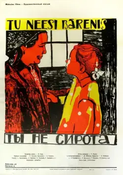 Скачать Ты не сирота (1962)