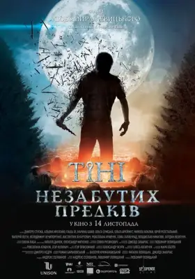 Скачать Тени незабытых предков[xfgiven_year1] ()[/xfgiven_year1]