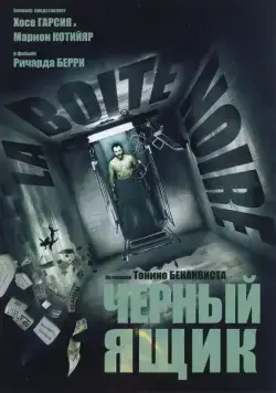 Черный ящик (2005) торрент